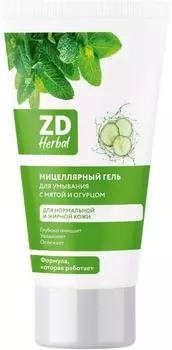 Гель для умывания ZD Herbal мицеллярный 150мл