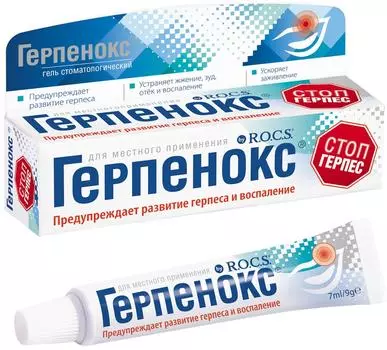 Гель Герпенокс стоматологический 9г. Доставим до двери!