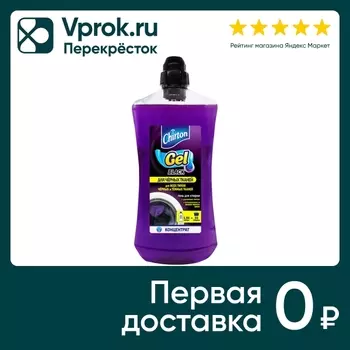Гель-концентрат для стирки Chirton для черных тканей 1.94л