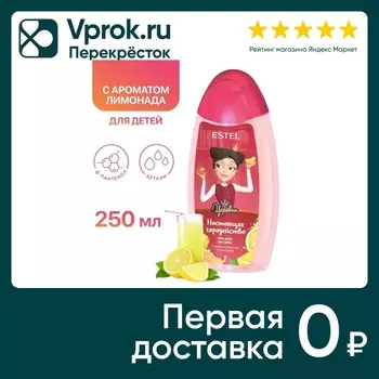 Гель-крем для душа Estel Царевны Настоящее чародейство для детей 250мл