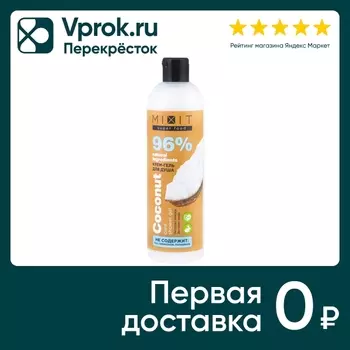 Гель-крем для душа MiXiT Super food Ухаживающий кокос 400мл