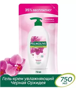 Гель-крем для душа Palmolive Натурэль Роскошная мягкость 750мл