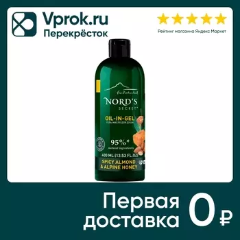 Гель-масло для душа Nords Secret смягчающий Пряный миндаль и альпийский мед 400мл