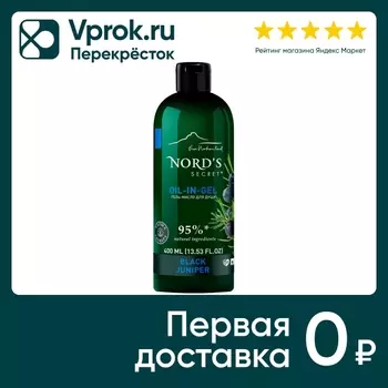 Гель-масло для душа Nords Secret тонизирующий Черный можжевельник 400мл
