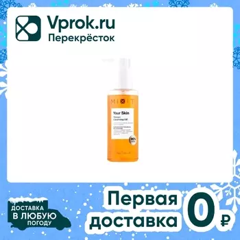 Гель-масло для умывания Mixit Your Skin Mango Cleansing Oil гидрофильное 150мл
