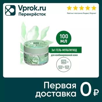 Гель-мультиуход Чистая Линия Для лица баланс увлажнения 100мл