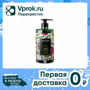 Гель-пена для душа Marussia Питахайя и нероли 460мл