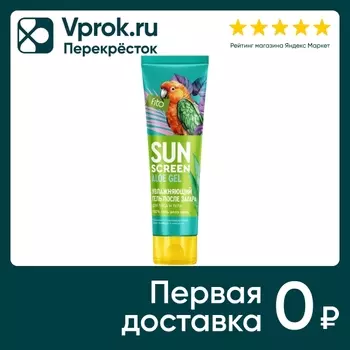 Гель после загара для лица и тела Sun Screen увлажняющий 75мл
