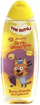 Гель-шампунь детский Три Кота Виноградное настроение 430мл