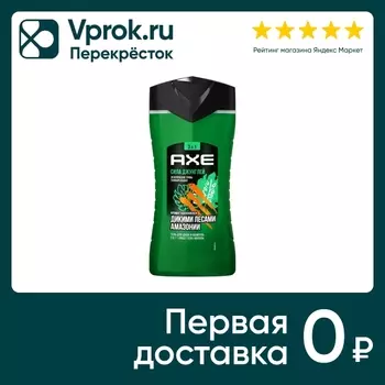Гель-шампунь для душа Акс Мужской парфюмированный 3в1 сила джунглей 250мл
