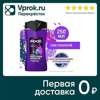 Гель-шампунь для душа Акс Сила Технологий 250мл