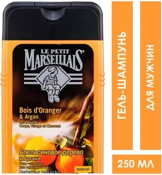 Гель-шампунь Le Petit Marseillais Апельсиновое дерево и Аргана 250мл