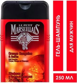 Гель-шампунь Le Petit Marseillais Шафран и Красный апельсин 250мл