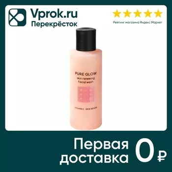 Гель-скраб для умывания Beautific Pure Glow обновляющий с витамином С и низким pH 150мл
