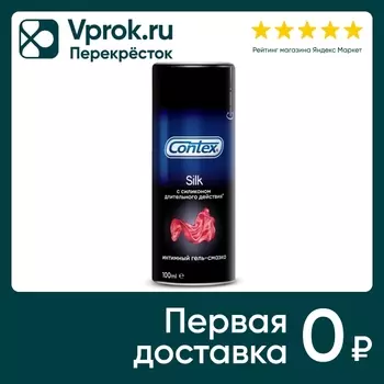 Гель-смазка Contex Silk с силиконом 100млс доставкой!