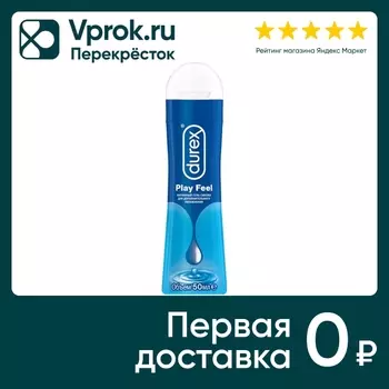 Гель-смазка Durex Play Feel для повышения чувствительности 50мл