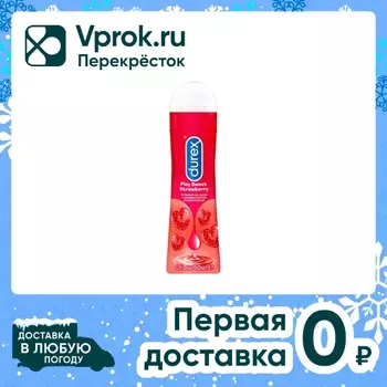 Гель-смазка Durex Play Sweet Strawberry c ароматом и вкусом сладкой клубники 50мл