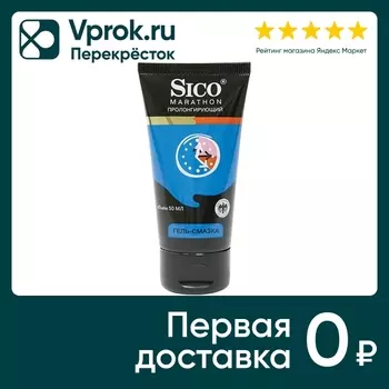 Гель-смазка Sico Marathon Пролонгирующий 50мл