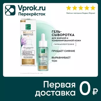 Гель-сыворотка для лица Pure line Витамин С + ниацинамид 30мл