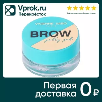 Гель-желе для бровей Vivienne Sabo Brow jelly gel сверхсильной фиксации