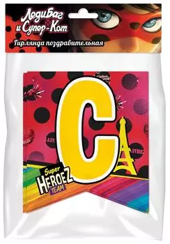 Гирлянда поздравительная Леди Баг и Супер-Кот С Днем рождения