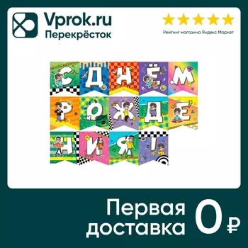 Гирлянда поздравительная ND Play Влад А4 С Днем рождения