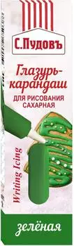 Глазурь-карандаш С.Пудовъ Сахарная для рисования зеленая 20г