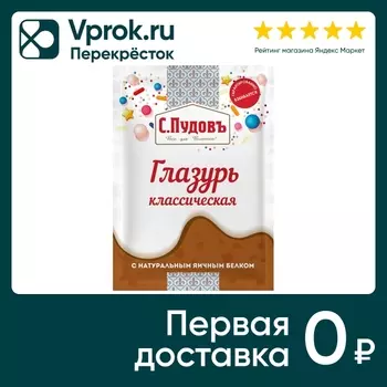 Глазурь С.Пудовъ для кулича 100г - Vprok.ru Перекрёсток