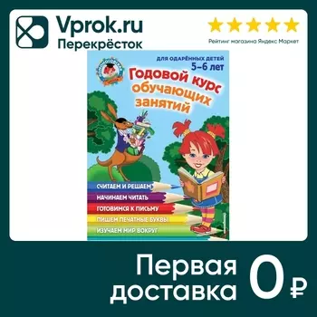 Годовой курс обучающих занятий для детей 5-6 лет / Наталья Володина / Валентина Егупова