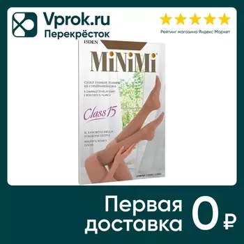 Гольфы MiNiMi Class 15 Daino Бежевые 2 парыс доставкой!