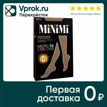 Гольфы MiNiMi Micro-Colors 70 den Caramello Карамель (упаковка 3 шт.)