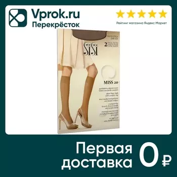 Гольфы SiSi Miss 20 Daino Бежевые 2 парыс доставкой!