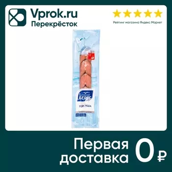 Горбуша Балтийский берег холодного копчения кусочки 200г