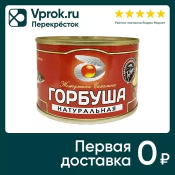 Горбуша Жемчужина Сахалина натуральная куски 245г