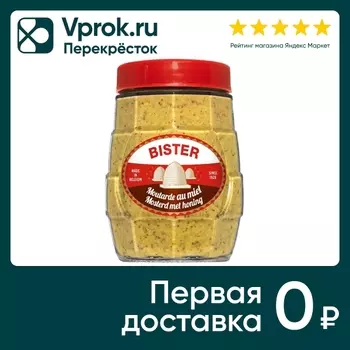 Горчица Bister с медом 250г - Vprok.ru Перекрёсток