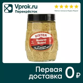 Горчица Bister Традиционная 250г - Vprok.ru Перекрёсток