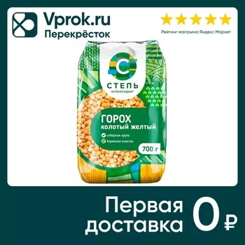 Горох Степь колотый желтый 700г - Vprok.ru Перекрёсток