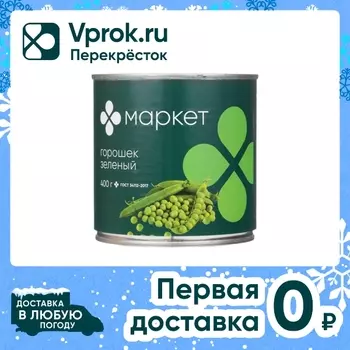 Горошек Маркет зеленый 400г - Vprok.ru Перекрёсток