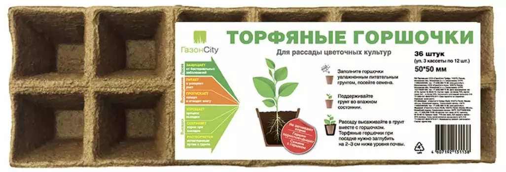 Горшки торфяные ГазонCity квадратные 60*58мм 3*12шт