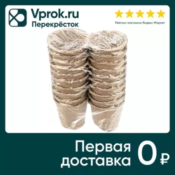 Горшочек для рассады ГазонCity торфяной 8*8см 20шт