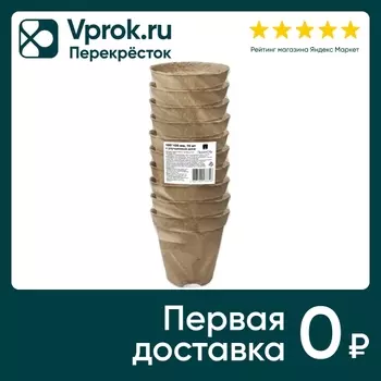 Горшочки Газонcity торфяные круглые с улучшенным дном 10.5*10см 10шт
