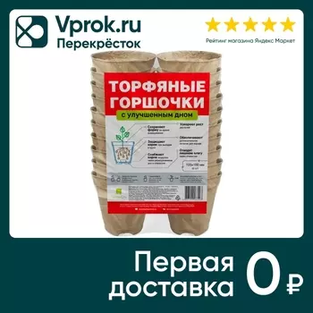 Горшочки Газонcity торфяные круглые с улучшенным дном 10.5*10см 20шт