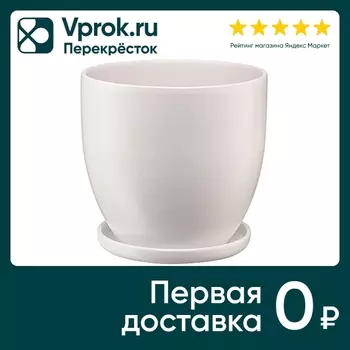 Горшок Бутон с подставкой 4.7л 21.6*21.6*19.5см молочно-белый