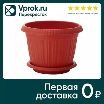 Горшок для цветов IdiLand Basil с поддоном терракотовый d-200мм 2.6л