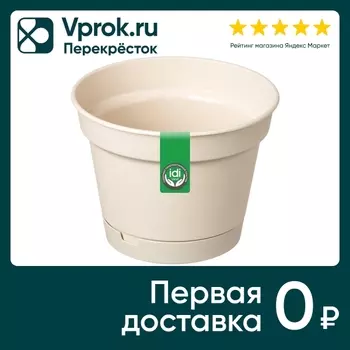 Горшок для цветов IdiLand Mint с поддоном светло-бежевый d-150мм 1.2л