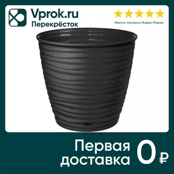 Горшок для цветов IdiLand Saffron с поддоном черный d-225мм 5.4л