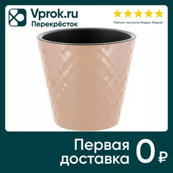 Горшок для цветов InGreen Manhattan c дренажной вставкой молочный шоколад 16см 1.6л