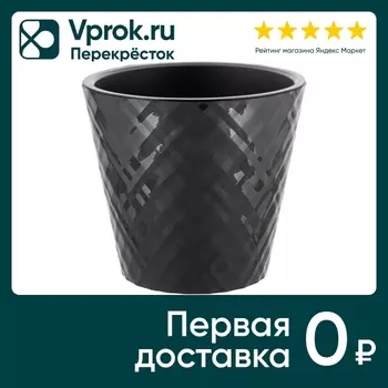 Горшок для цветов InGreen Manhattan c дренажной вставкой оникс 16см 1.6л