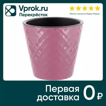 Горшок для цветов InGreen Manhattan c дренажной вставкой морозная слива 19см 3.3л