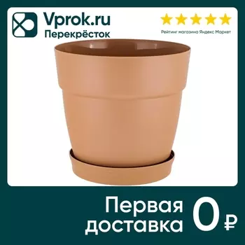 Горшок для цветов InGreen Villa de Fiori с фиксируемым поддоном молочный шоколад 20см 4л